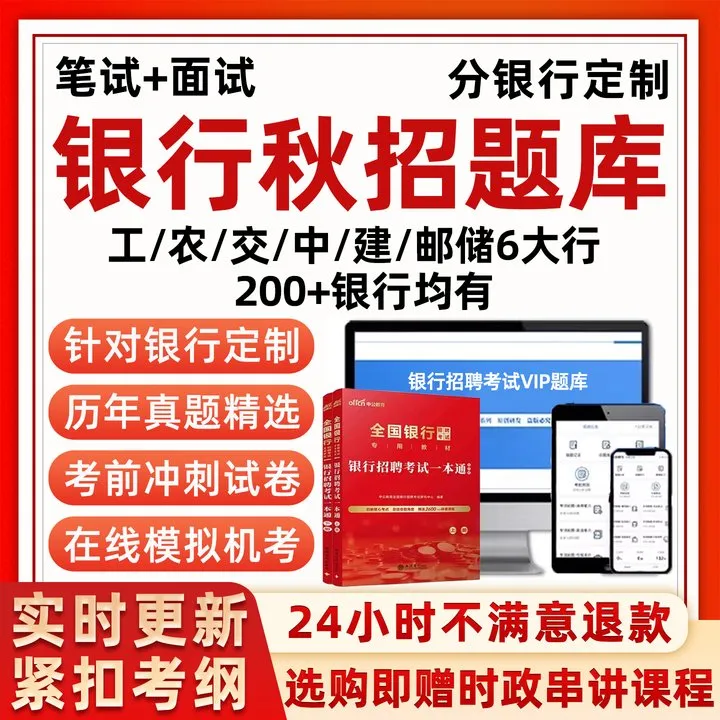 2026年银行招聘考试题库笔面试真题秋招社招中国邮储招商工商人民