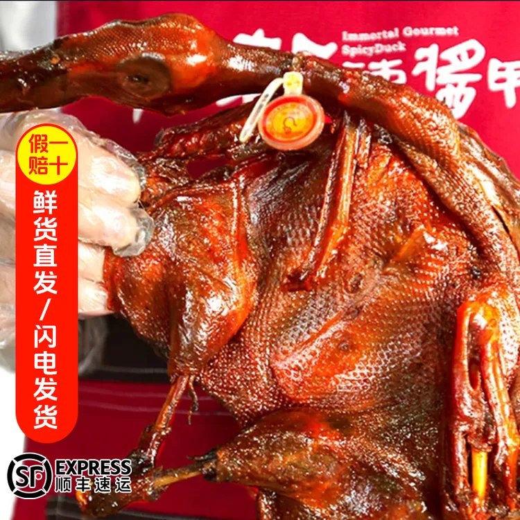 仙都招牌整只新鲜酱板鸭，正宗醴陵特产 手撕秘制卤味即食