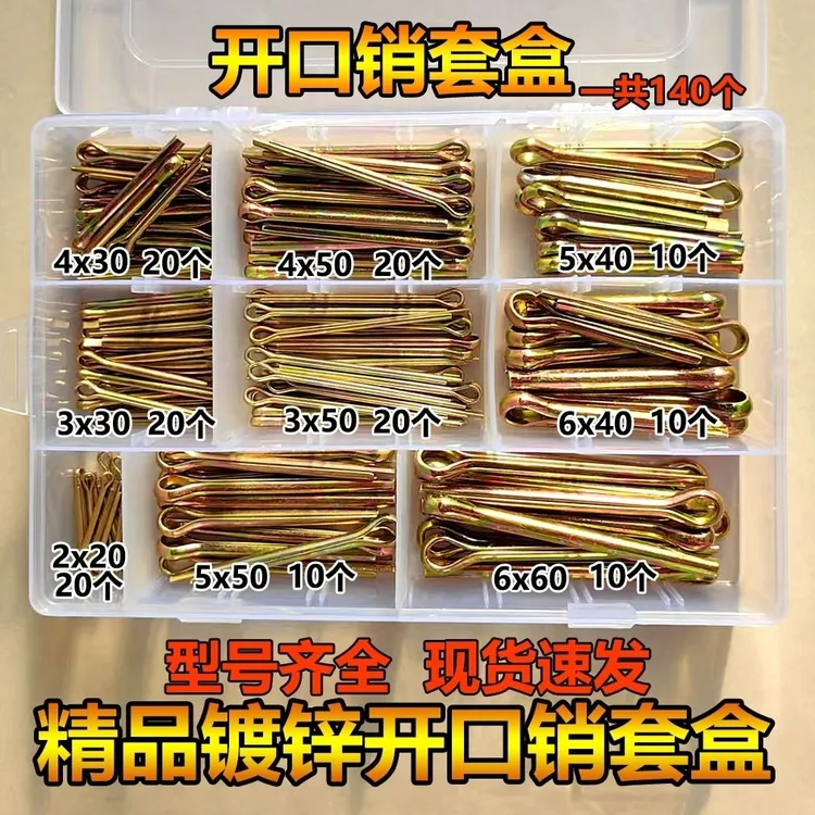 开口销B型销R字销精品套盒安全插销弹簧销卡销别头销