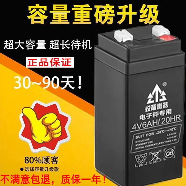 正品电子秤通用电池锐箭电池4v电子称电瓶4v蓄电池电子秤配件大全