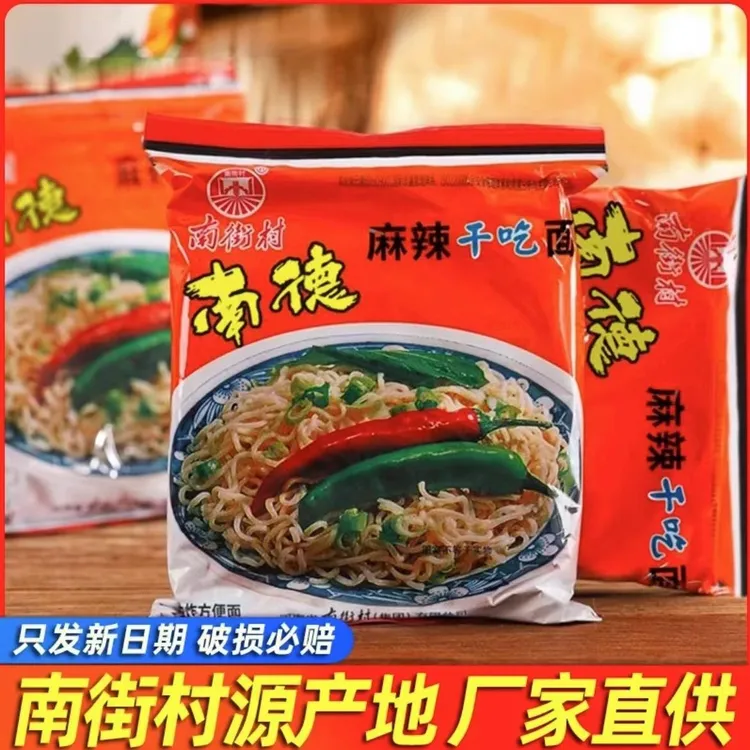 南街村南德干吃面老北京方便面袋装泡面速食河南特产麻辣干吃脆面