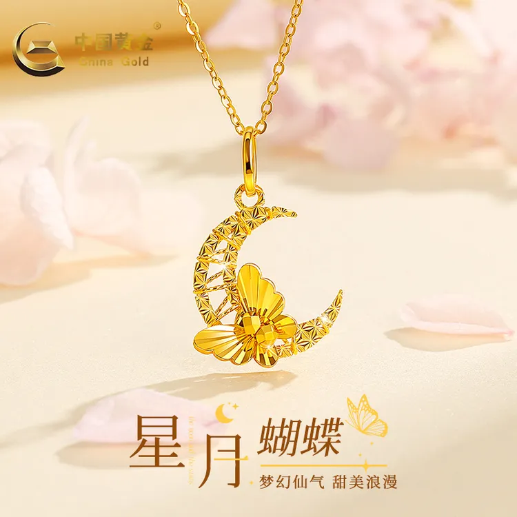 中国黄金足金项链织梦网星月蝴蝶吊坠节日生日送礼A2约1g赠银链