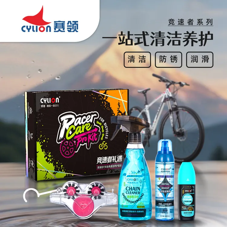 骑友节日送礼必备自行车链条油洗链器山地公路车链条清洗剂伴手礼
