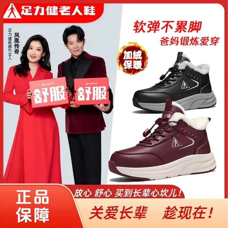 足力健老人鞋男女秋冬款高帮鞋加绒保暖中老年妈妈防滑雪地靴棉鞋