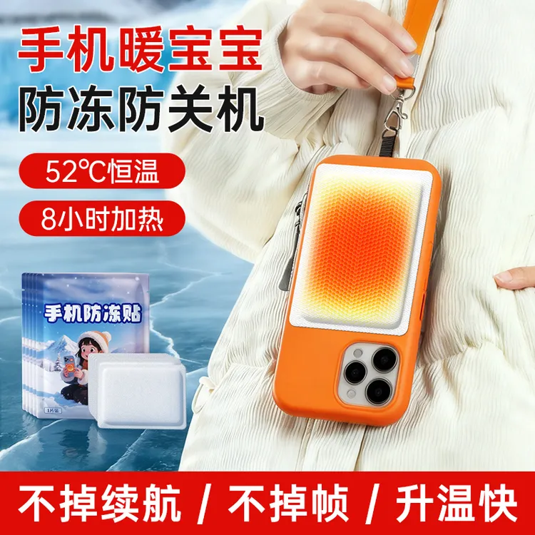 手机暖宝宝防冻防关机发热贴冬天东北户外哈尔滨旅游驱寒暖身暖贴
