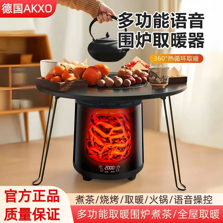 德国AKXO围炉取暖器家用多功能煮茶烧烤电暖炉大面积制热小太阳