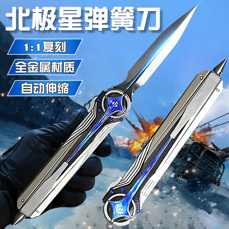 三角洲行动周边北极星刀模型正版伸缩未开刃合金武器礼物男孩玩具