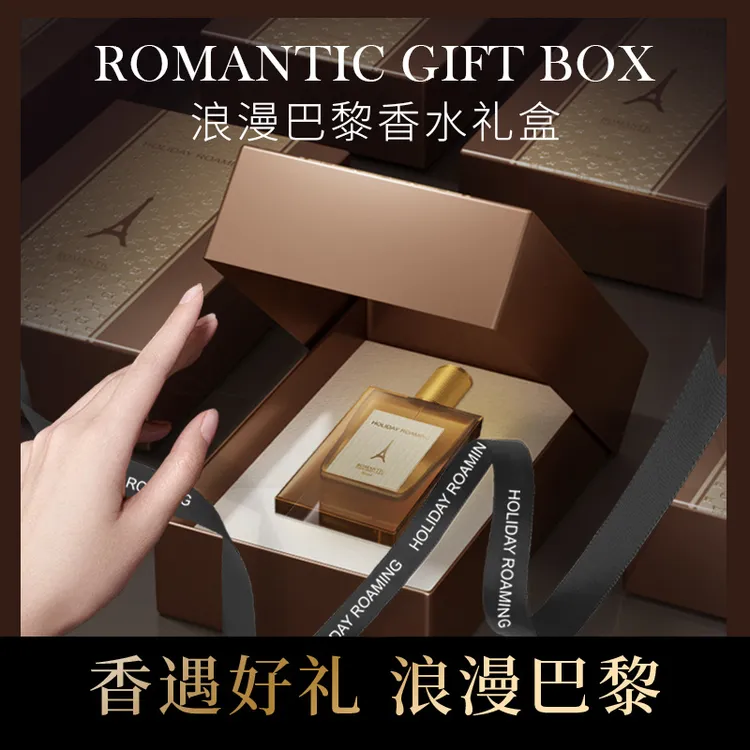 麦迪假日漫游浪漫巴黎调香师香水 淡雅清新 高定香氛礼盒 法式浪漫香