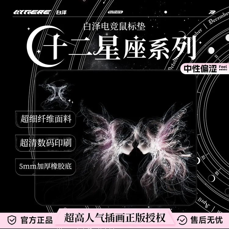 Bythere白泽【十二星座】画师正版授权电竞鼠标垫打瓦游戏细面涩垫