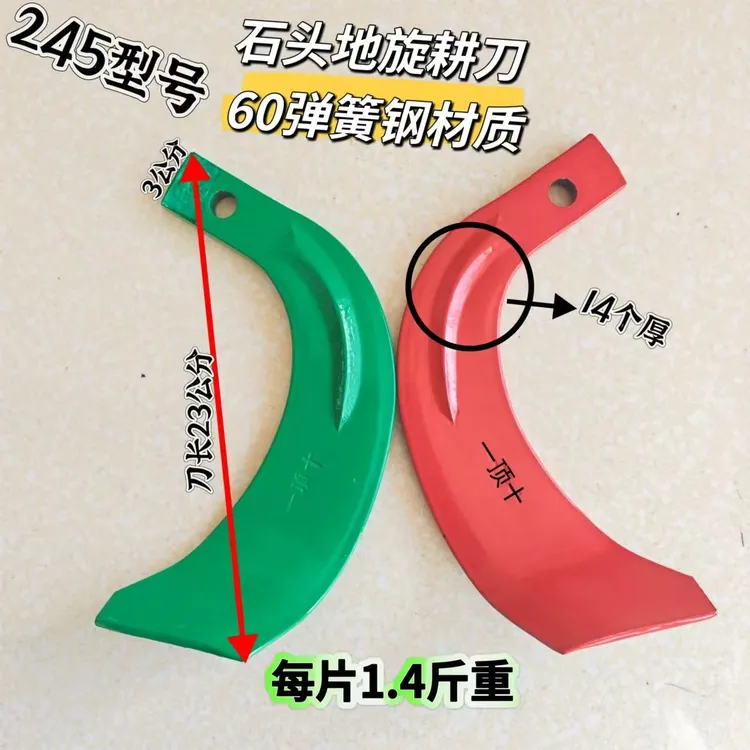 245型号一顶十石头地专用旋耕刀耐磨抗弯抗断农用配件