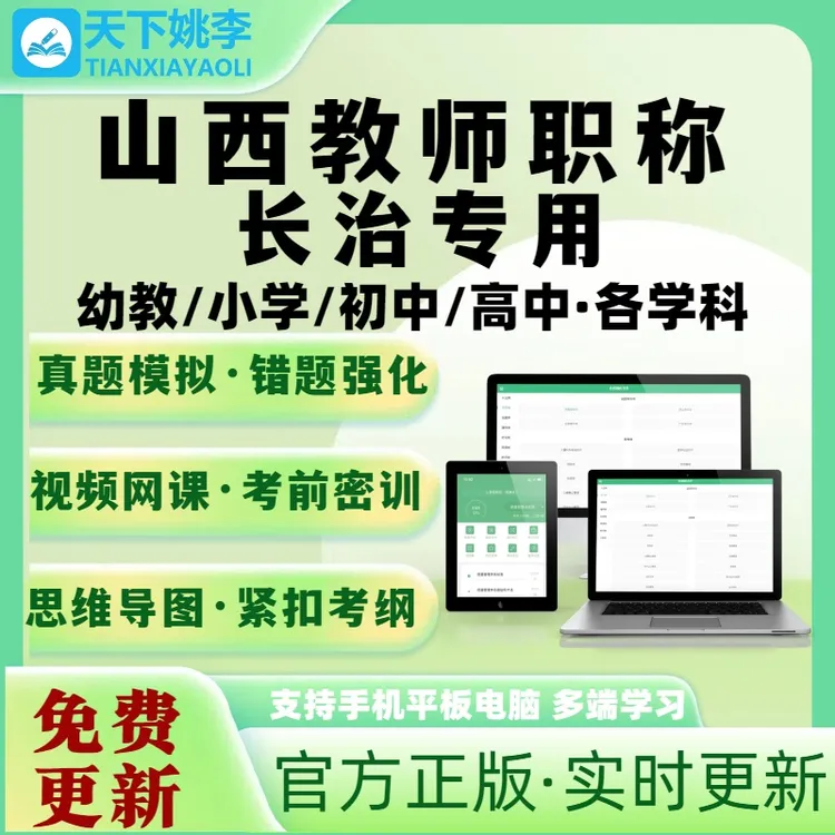 长治市2026山西教师职称考试历年真题库副高一级职称理论知识中级