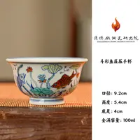 【景德镇陶瓷研究院联名款】墨舍御器斗彩鱼藻压手杯 msyq20