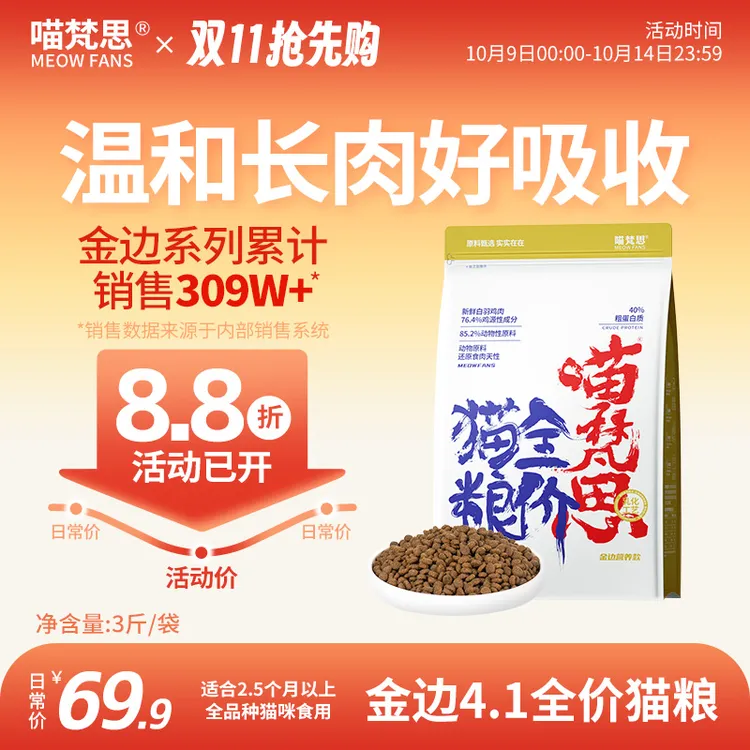 【温和营养好吸收】喵梵思全价金边4.1猫粮鲜肉营养主粮成幼猫通用