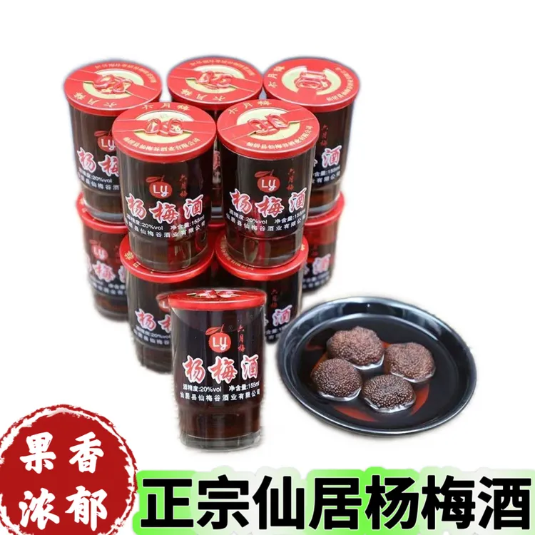 仙居杨梅酒高度白酒自酿杨梅果酒网红微醺果酒正宗杨梅酒梅子酒