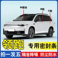 领跑专用全系汽车B柱C柱仪表备箱车门中控汽车防撞电镀亮条