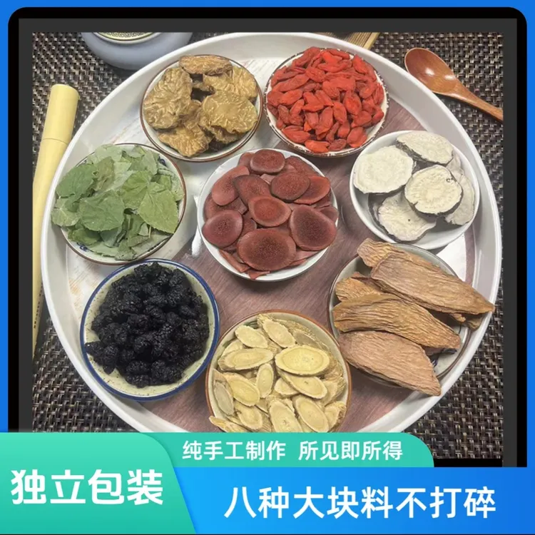 【手工挑选八味大块料】  人工甄选大块料 泡水煮水泡酒必备