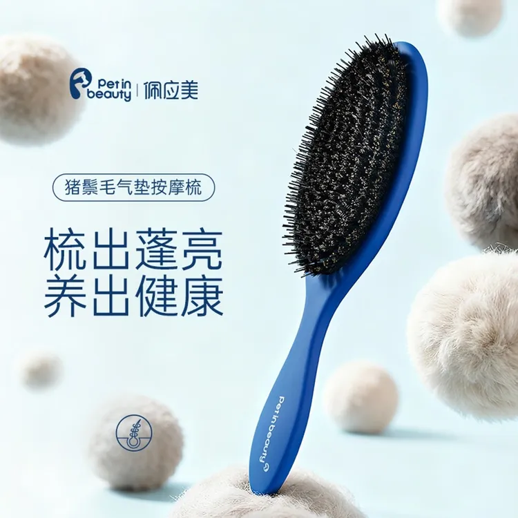 佩应美宠物猪鬃毛梳狗狗猫咪美容开结梳针梳清理去浮毛卷发防打结