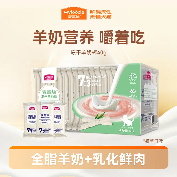 麦富迪奶弗猫零食羊奶棒40g/super羊奶棒65g猫咪冻干宠物零食商品图