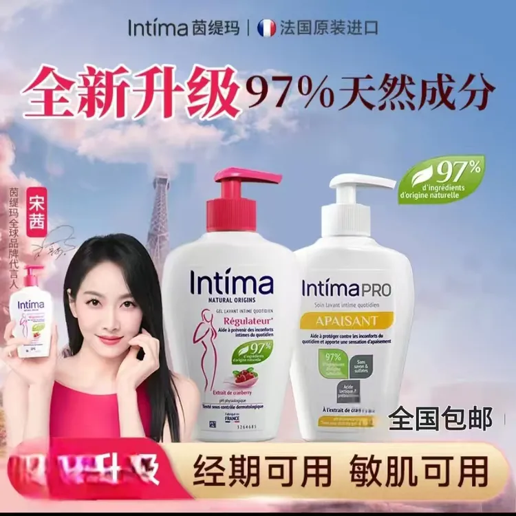 【宋茜同款】全新升级法国Intima茵缇玛蔓越莓无香型弱酸私密洗护液