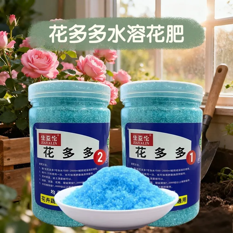 花多多1号2号水溶肥通用型兰花月季绣球绿萝促开花肥料绿植通用肥