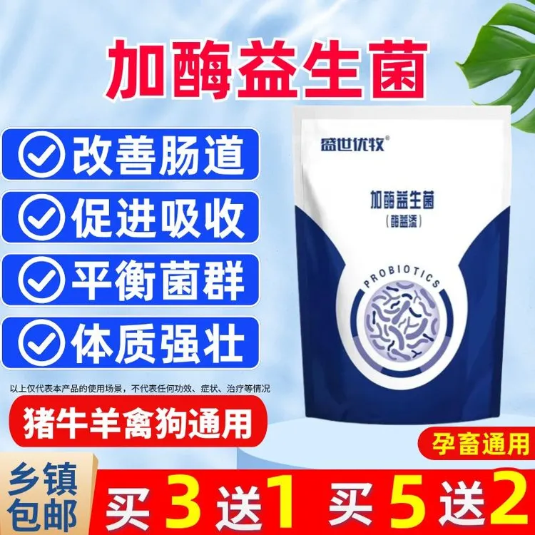 兽用加酶益生菌猪牛羊鸡鸭鹅犬狗兔鸽子鹌鹑调理肠胃平衡菌群拉希商品图
