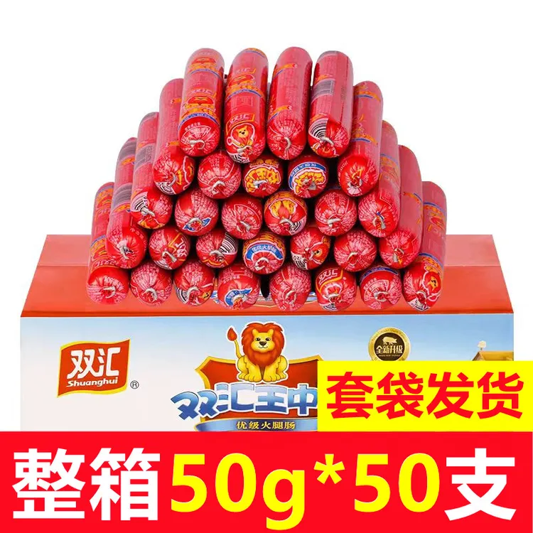 双汇王中王火腿肠整箱批发50g*50支即食串串香麻辣烫烤肠批发包邮