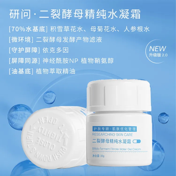 【二裂酵母水凝霜】抗皱淡纹,舒缓肌肤,紧致细腻,保湿滋润