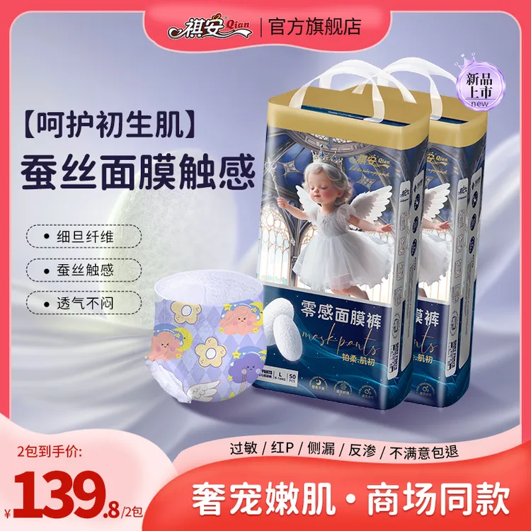 祺安【两包装】铂柔肌初天使面膜裤透气夜用试用装尿裤便携纸尿裤