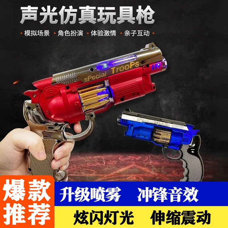 电动喷雾发光玩具枪发声震动炫酷左轮手枪6岁儿童耐用充电套装
