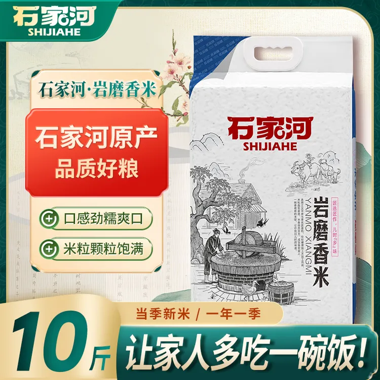 【2025年新米源头厂家直发】岩磨香米新大米农家米长粒香大米10斤装