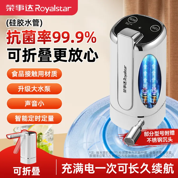 荣事达水桶抽水器桶装水小型大桶电动吸水器纯净压水器自动上水器