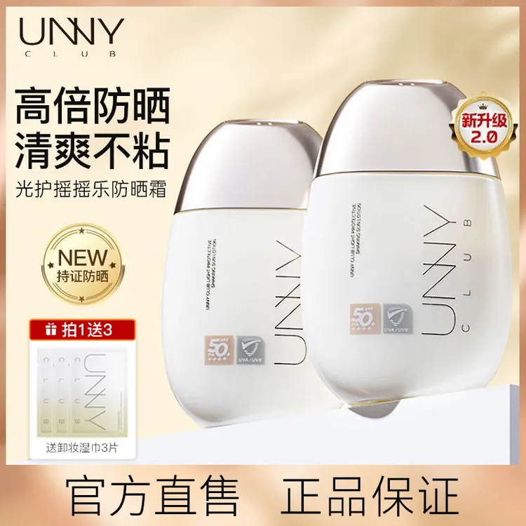 unny防晒霜光护摇摇乐防晒霜新款SPF50+防晒乳防紫外线学生不假白