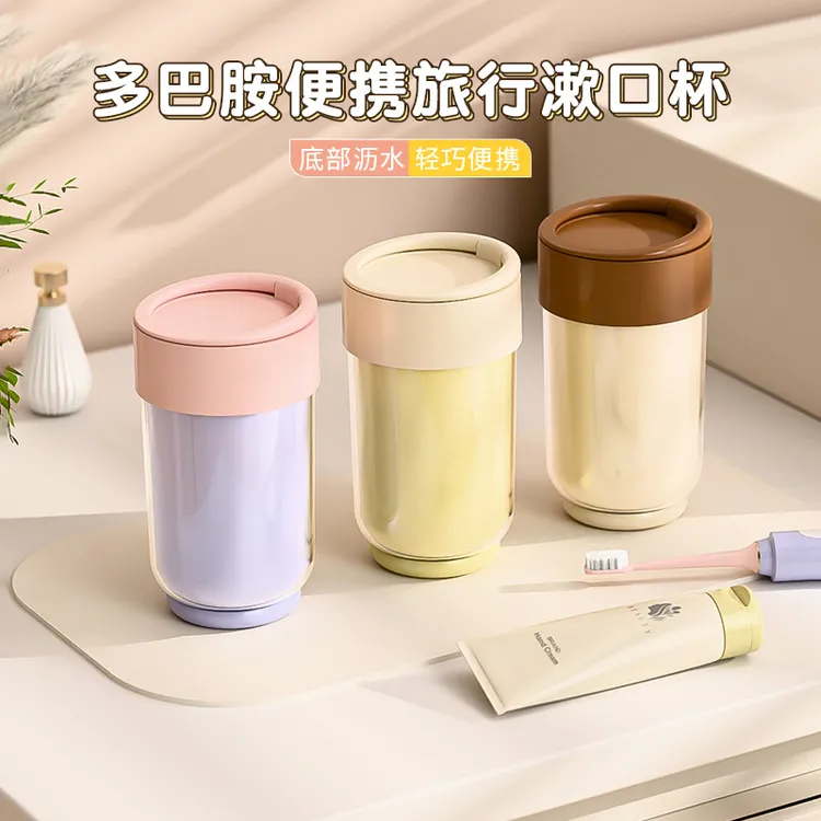 多巴胺便携旅行漱口杯高颜值迷你方便带提手干湿分离洗漱收纳杯