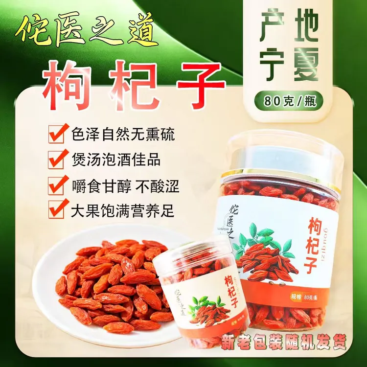 佗医之道【中宁枸杞】头茬精选饱满大果免洗干货宁夏产地高品质泡水