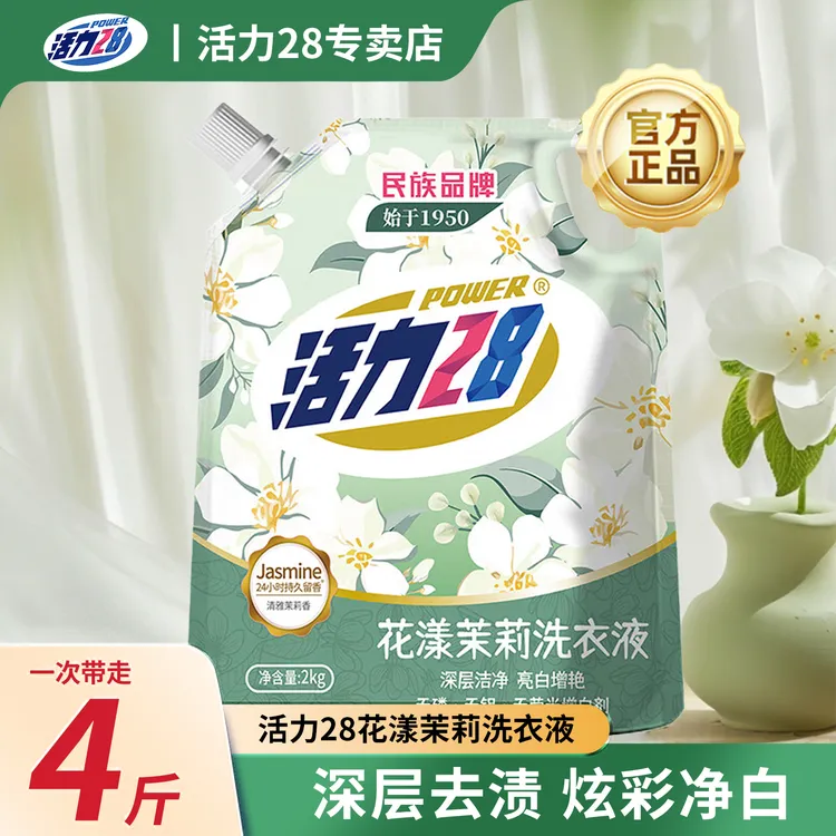 活力28花漾茉莉洗衣液2kg持久留香持久香氛花香四溢祛污固色