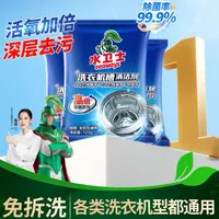 【新疆包邮】水卫士洗衣机清洗剂机槽清洁剂波轮滚筒清洁强除菌除垢