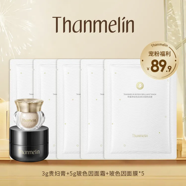 【早晚霜体验礼】梵蜜琳贵妇膏玻色因面霜修护提亮养肤护肤滋润保湿