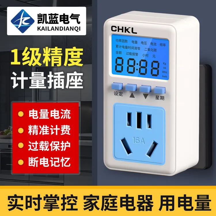 电量电费计量插座家用电表功率显示电力监测器测试仪功耗电度表