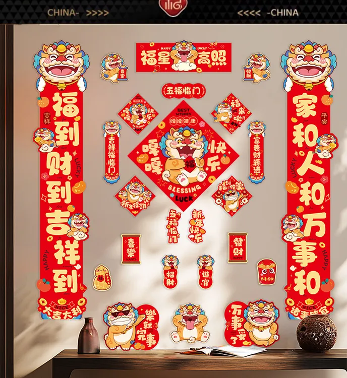 新款春节蛇年卡通春联对联新年过年春节入户门贴大门装25福字门贴