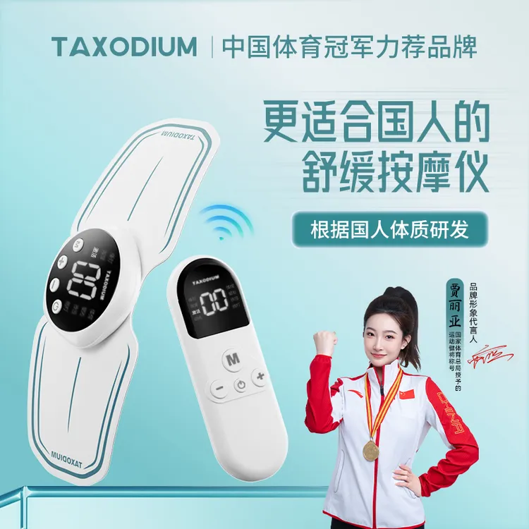 TAXODIUM低频脉冲按摩仪放松按摩肌肉锻炼拉伸可水洗贴片更耐用