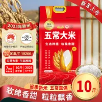 五常大米 执行标准19266 生态种植 软糯香甜 河水灌溉 10斤装
