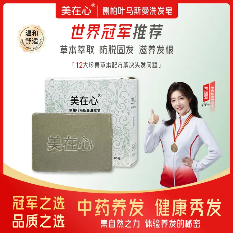 美在心【养发护发】侧柏叶乌斯曼洗发皂无患子控油去屑止痒蓬松