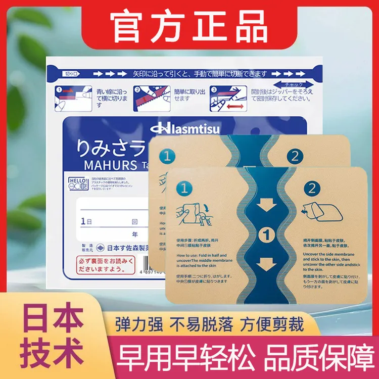 日本.久光全身适用温和舒缓肩颈腰腿透气原装舒缓贴