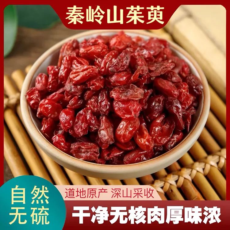 正品新货 秦岭农家 山茱萸肉100克山茱萸天然无硫熏山萸肉
