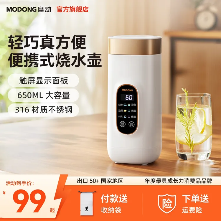 MODONG摩动便携式烧水杯电热水壶多功能小型旅行恒温水杯家用