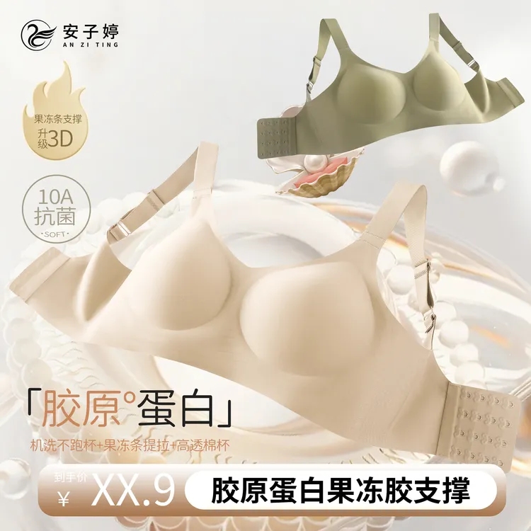 香港【安子婷】 3.0胶原蛋白10A抗菌加宽肩带扣果冻胶软支撑文胸