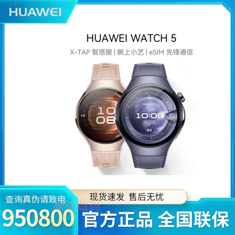 Huawei/华为WATCH 5鸿蒙AI高血糖风险评估心电分析微体检运动手表