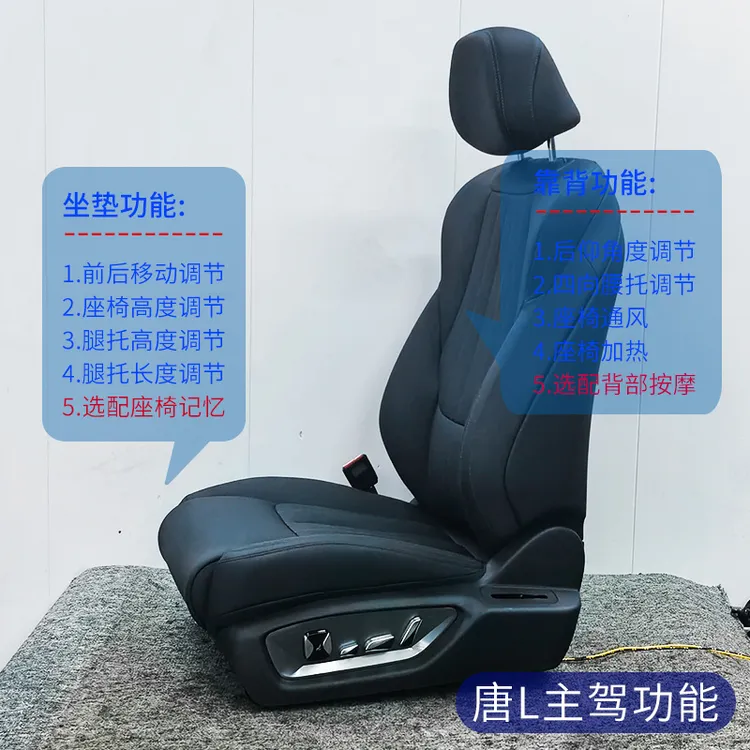 汉L汽车电动座椅唐L通风加热比亚迪秦PLUS海豹06驱逐舰05元UP改装