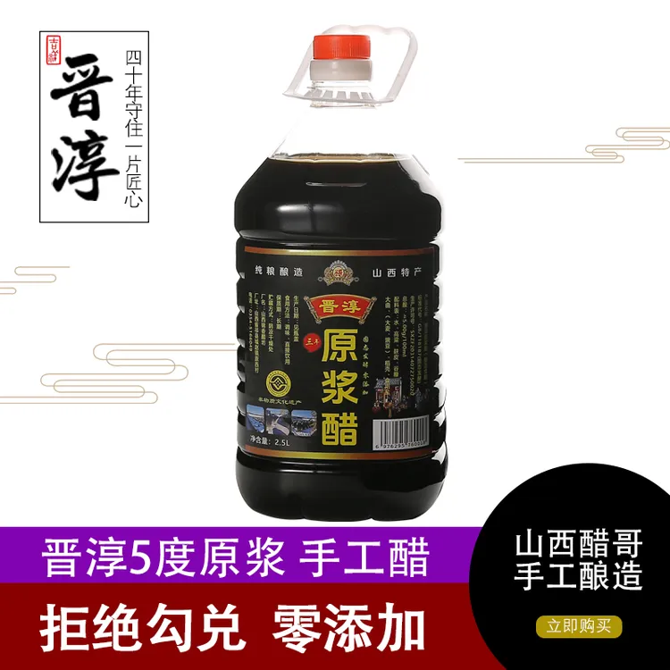 【醋哥专属】山西晋淳原浆手工醋2.5L(桶)[捞冰醋】5度酸