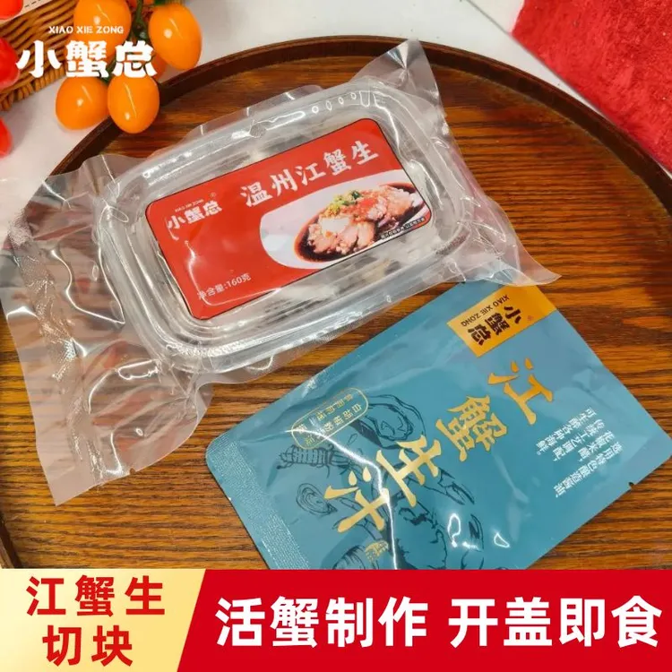 【蟹块】温州江蟹生160g/盒送江蟹生汁梭子蟹炝蟹呛蟹蟹块方便即食